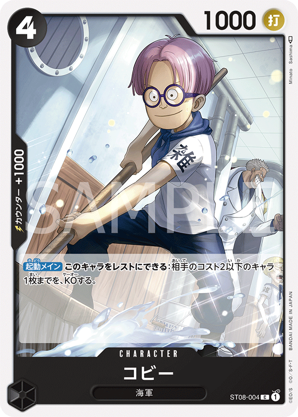 Koby (ST08-004)