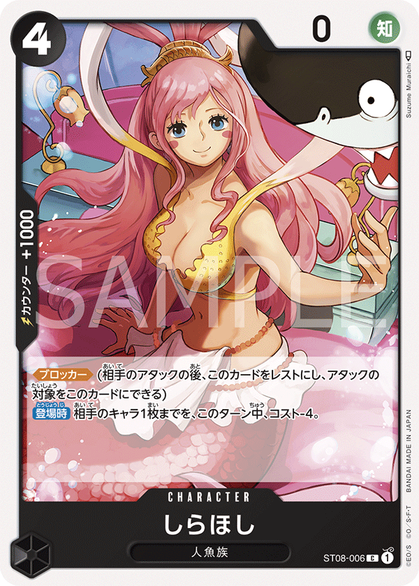 Shirahoshi (ST08-006)