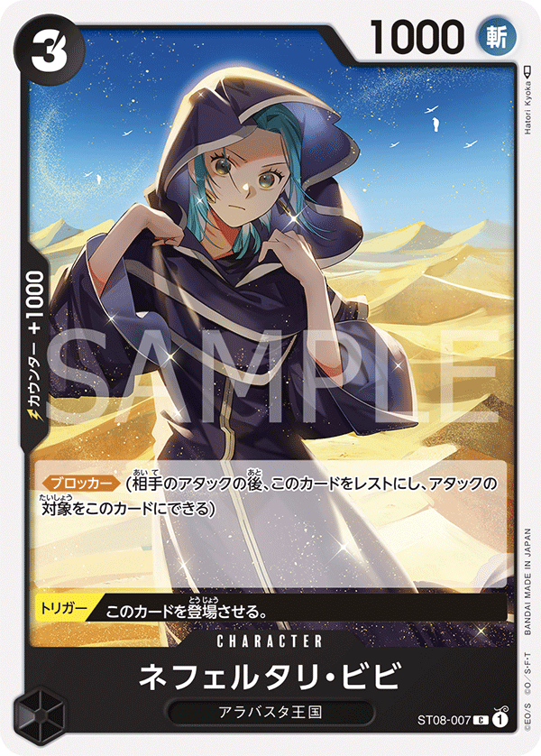 Nefeltari Vivi (ST08-007)