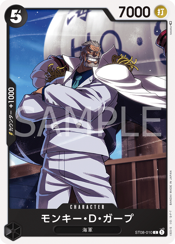 Monkey.D.Garp (ST08-010)