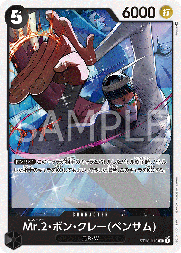 Mr.2.Bon.Kurei(Bentham) (ST08-013)