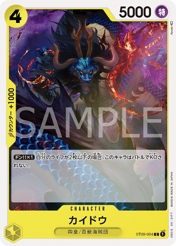 Kaido (ST09-004)