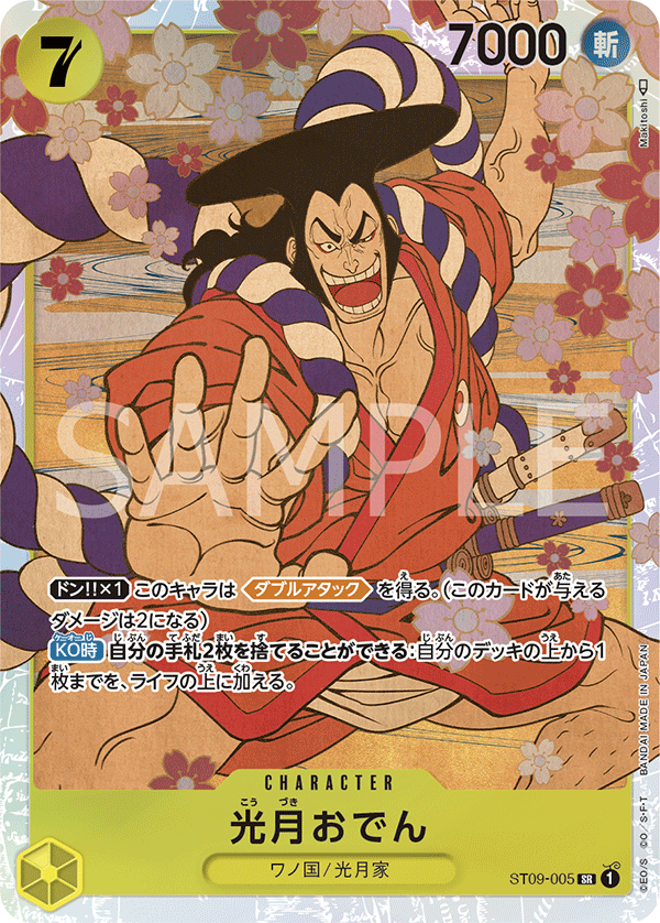 Kouzuki Oden (ST09-005)