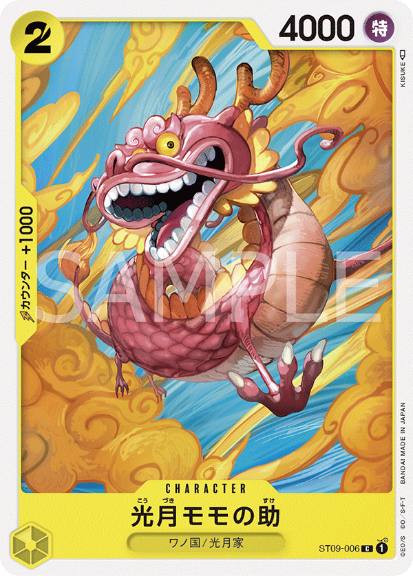 Kouzuki Momonosuke (ST09-006)