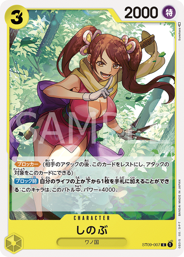 Shinobu (ST09-007)