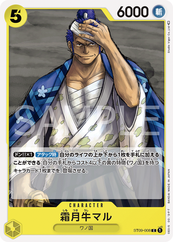 Shimotsuki Ushimaru (ST09-008)
