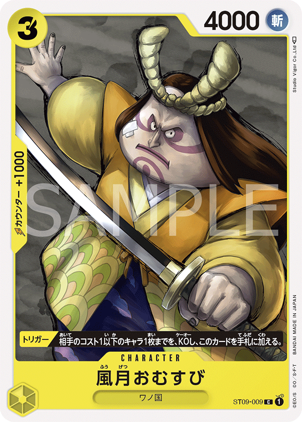 Fugetsu Omusubi (ST09-009)