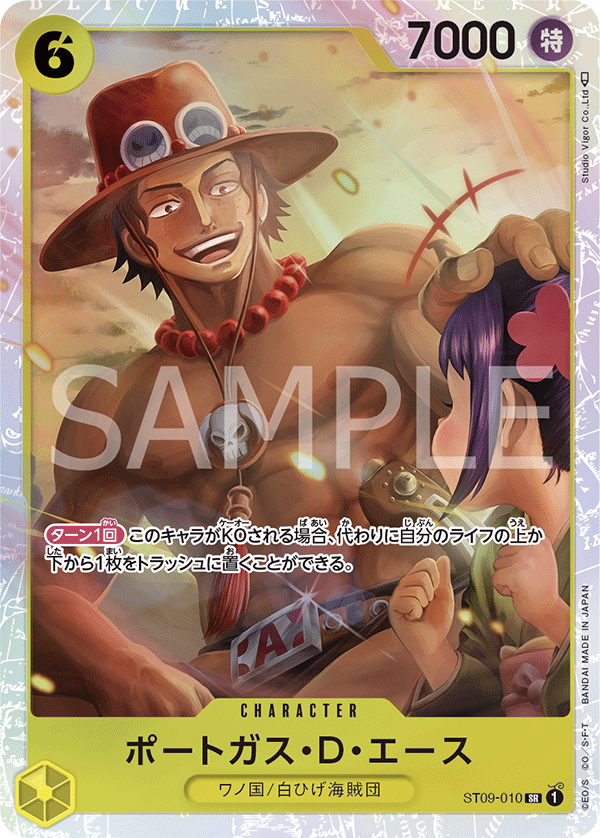 Portgas.D.Ace (ST09-010)