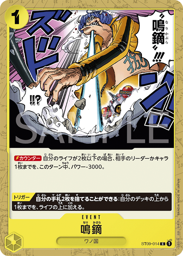 Narikabura Arrow (ST09-014)