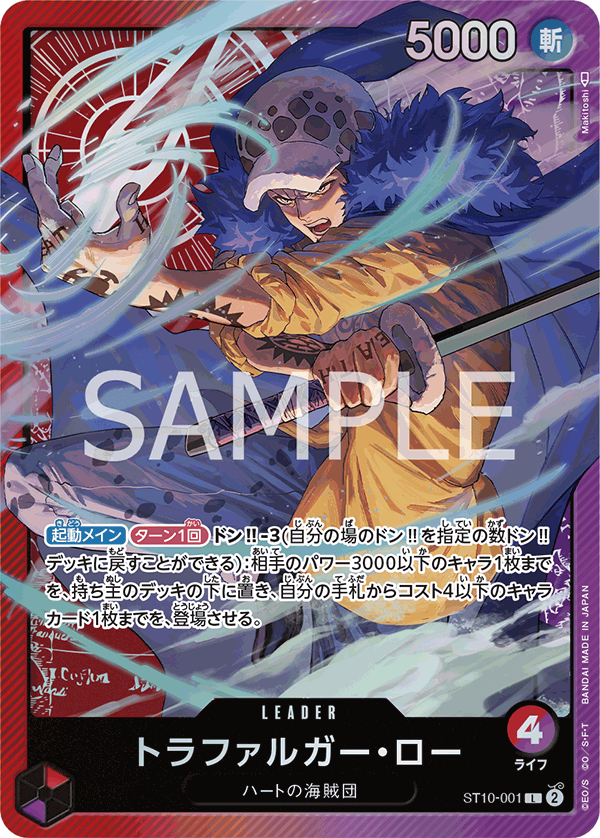 Trafalgar Law (ST10-001)