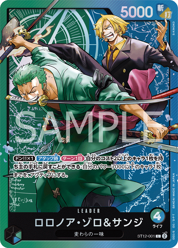 Roronoa Zoro &amp; Sanji (ST12-001)