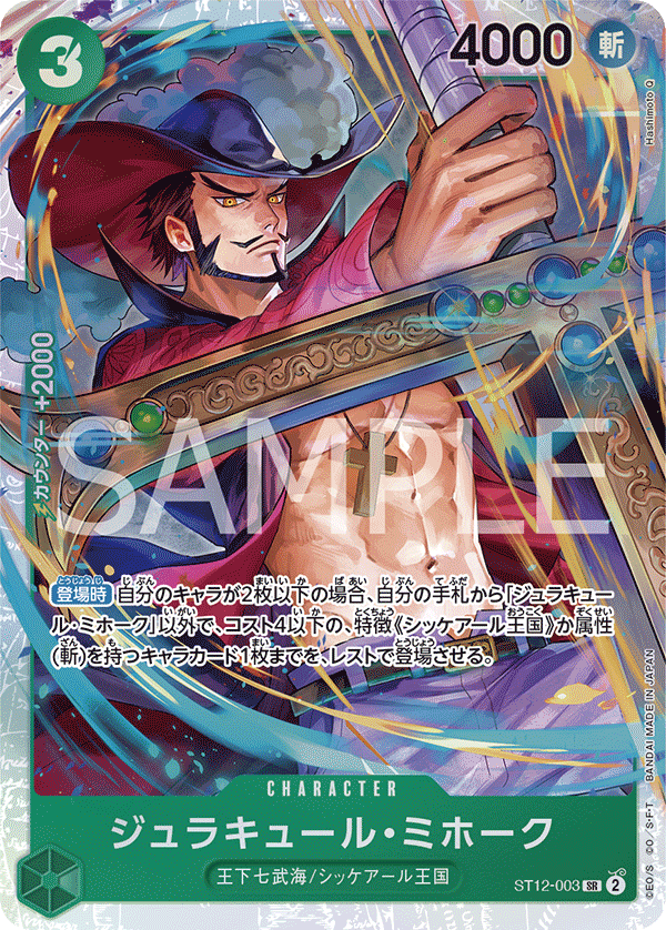 Dracule Mihawk (ST12-003)