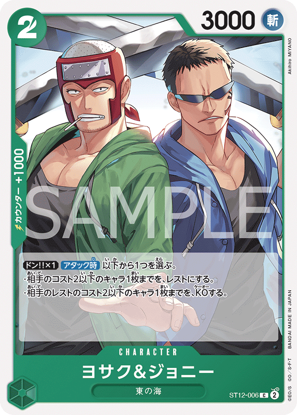 Yosaku &amp; Johnny (ST12-006)