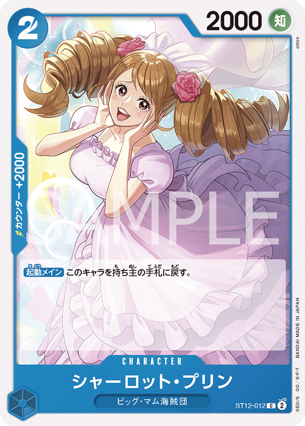 Charlotte Pudding (ST12-012)