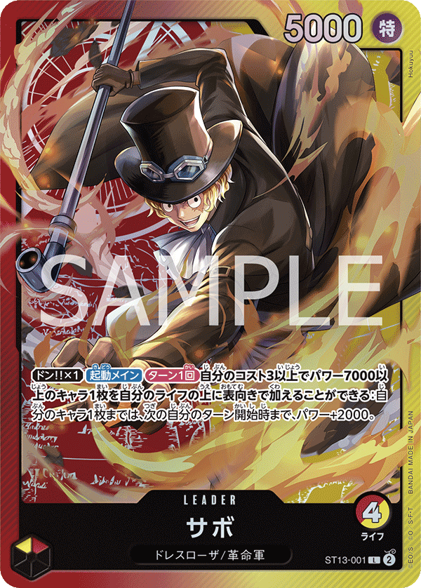 Sabo (ST13-001)