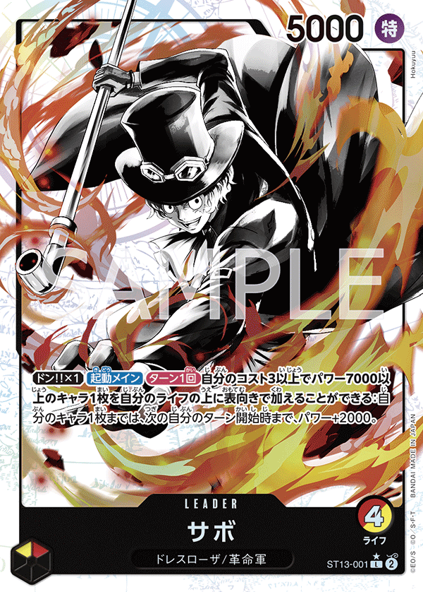 Sabo (Parallel) (ST13-001_p1)