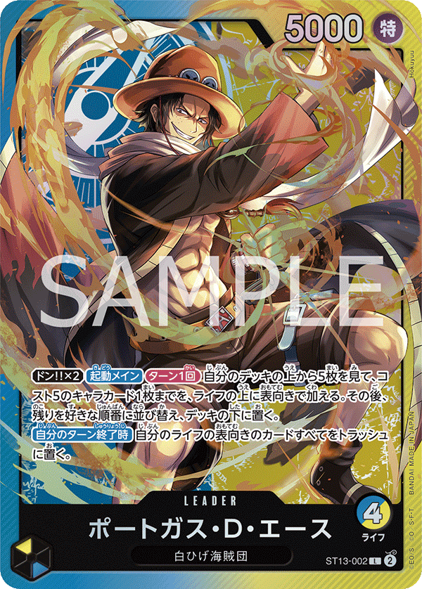 Portgas.D.Ace (ST13-002)