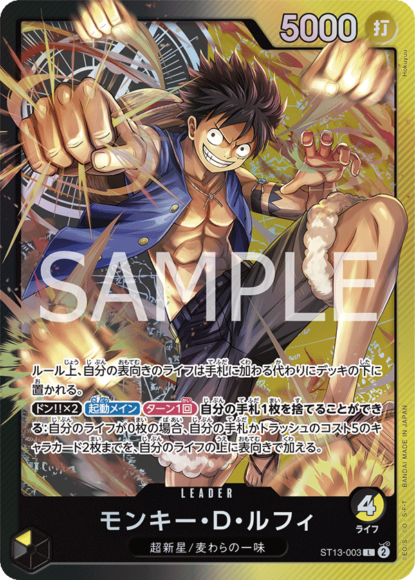 Monkey.D.Luffy (ST13-003)