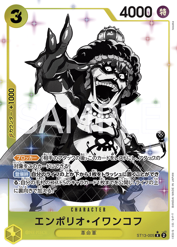Emporio.Ivankov (Parallel) (ST13-005_p1)