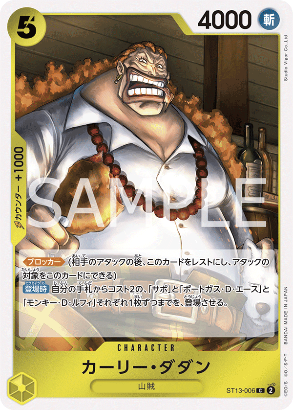Curly.Dadan (ST13-006)