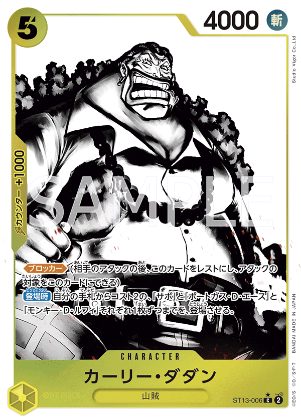 Curly.Dadan (Parallel) (ST13-006_p1)
