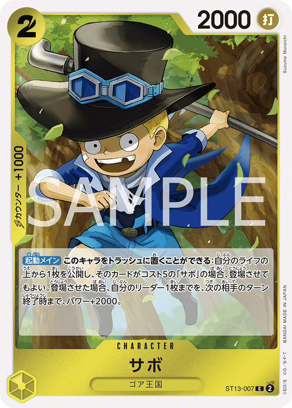 Sabo (ST13-007)