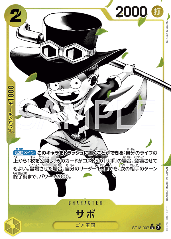 Sabo (Parallel) (ST13-007_p1)
