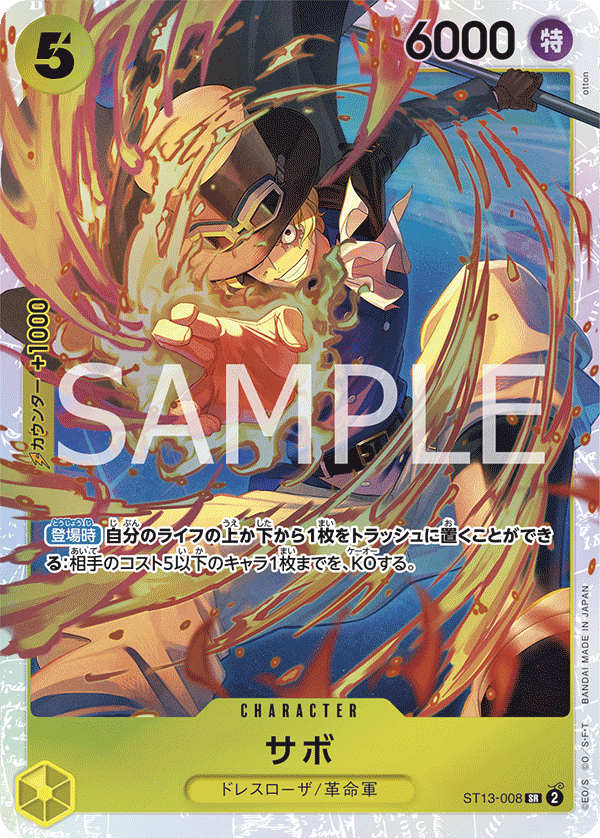 Sabo (ST13-008)