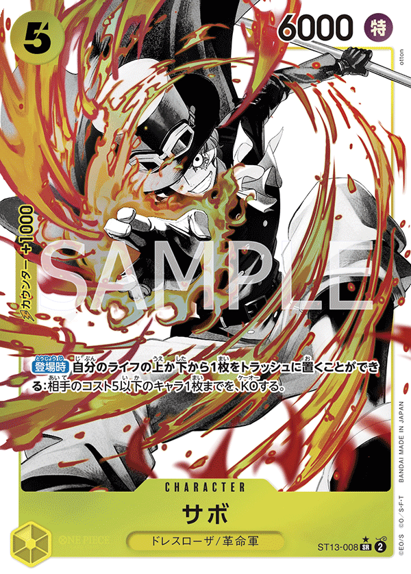 Sabo (Parallel) (ST13-008_p1)