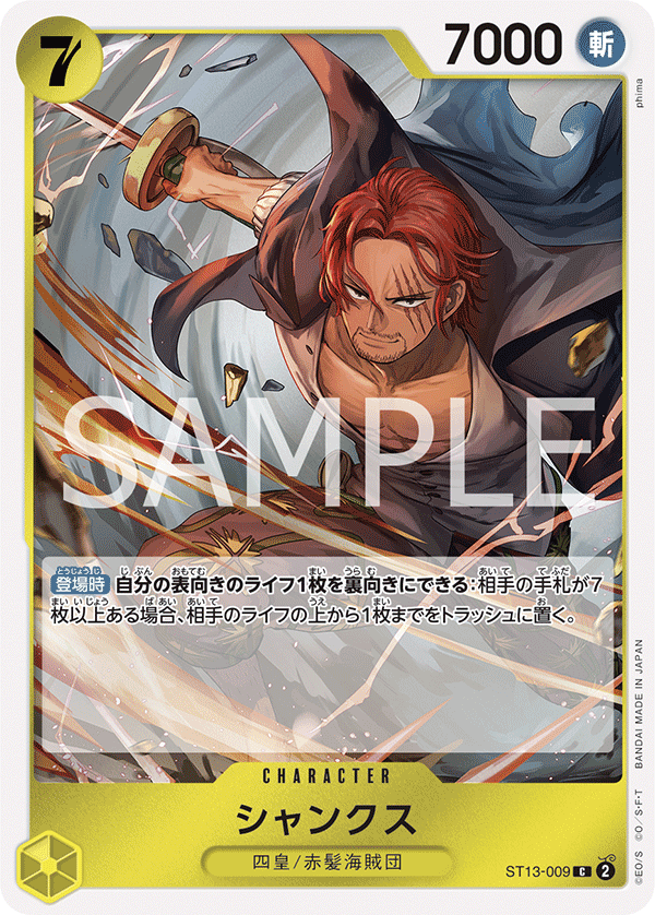 Shanks (ST13-009)