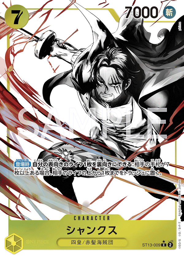 Shanks (Parallel) (ST13-009_p1)