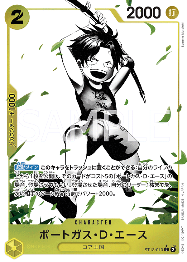 Portgas.D.Ace (Parallel) (ST13-010_p1)