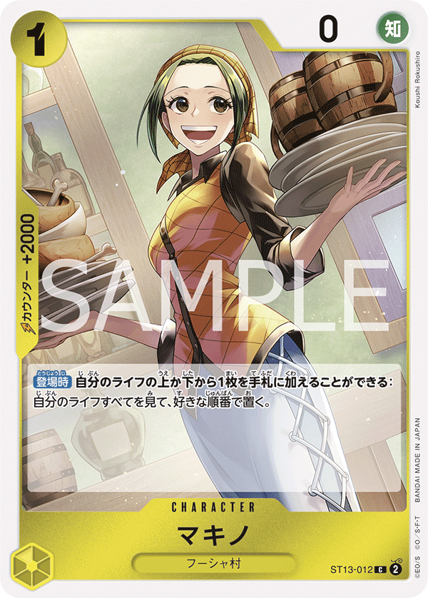 Makino (ST13-012)