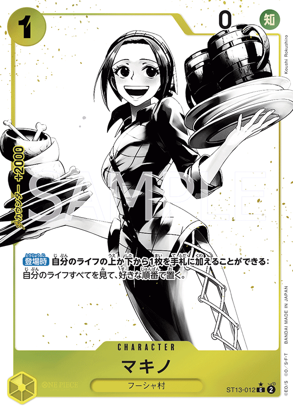 Makino (Parallel) (ST13-012_p1)