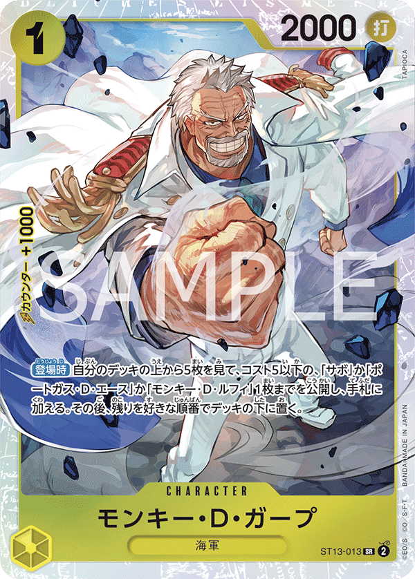 Monkey.D.Garp (ST13-013)