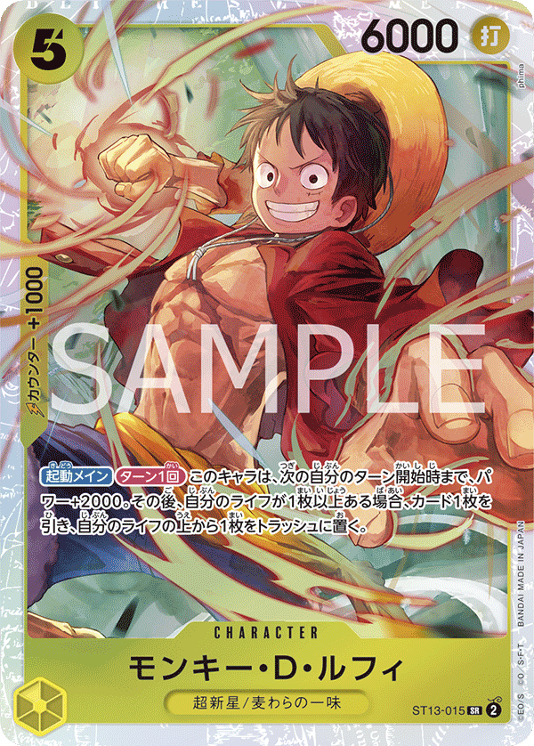 Monkey.D.Luffy (ST13-015)