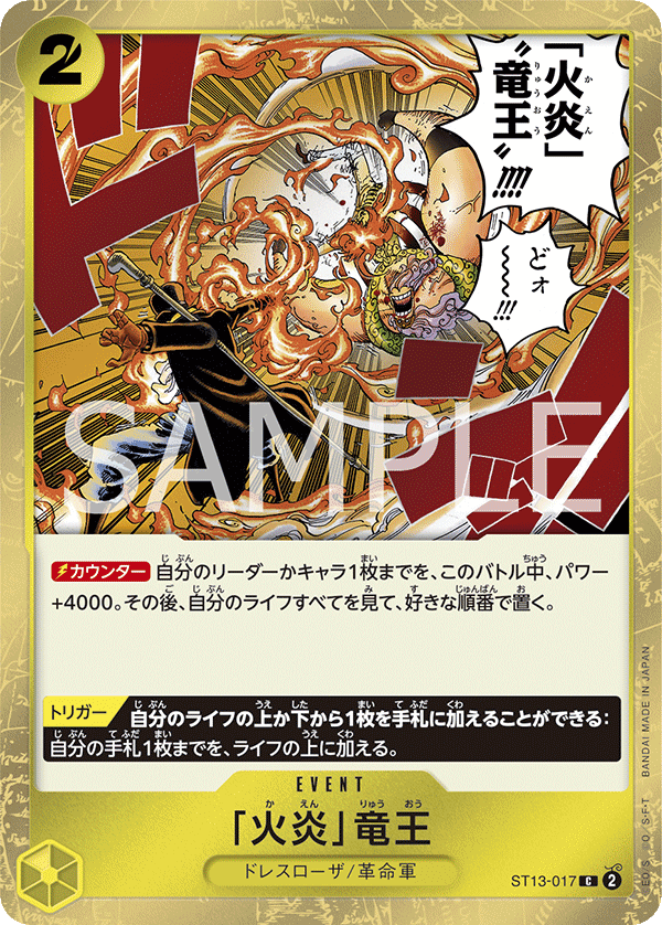 Flame Dragon King (ST13-017)