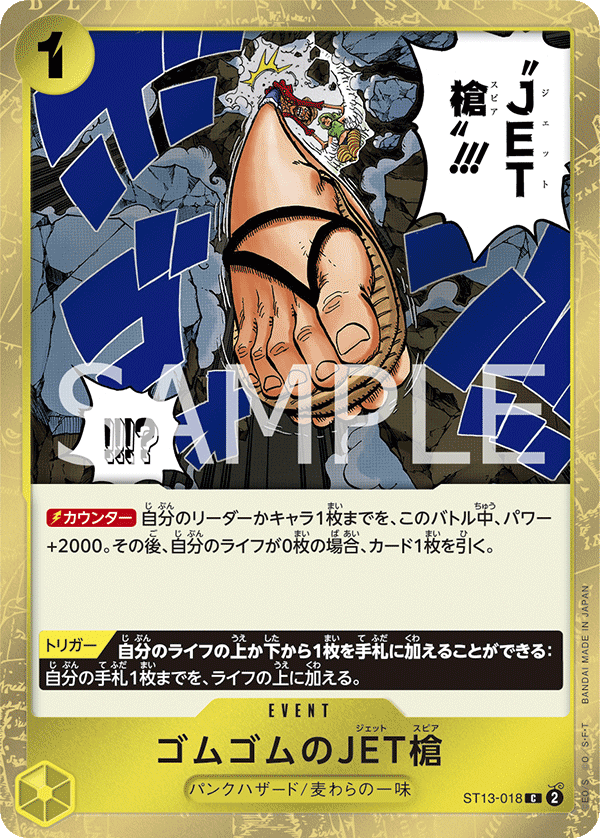 Gum-Gum Jet Spear (ST13-018)