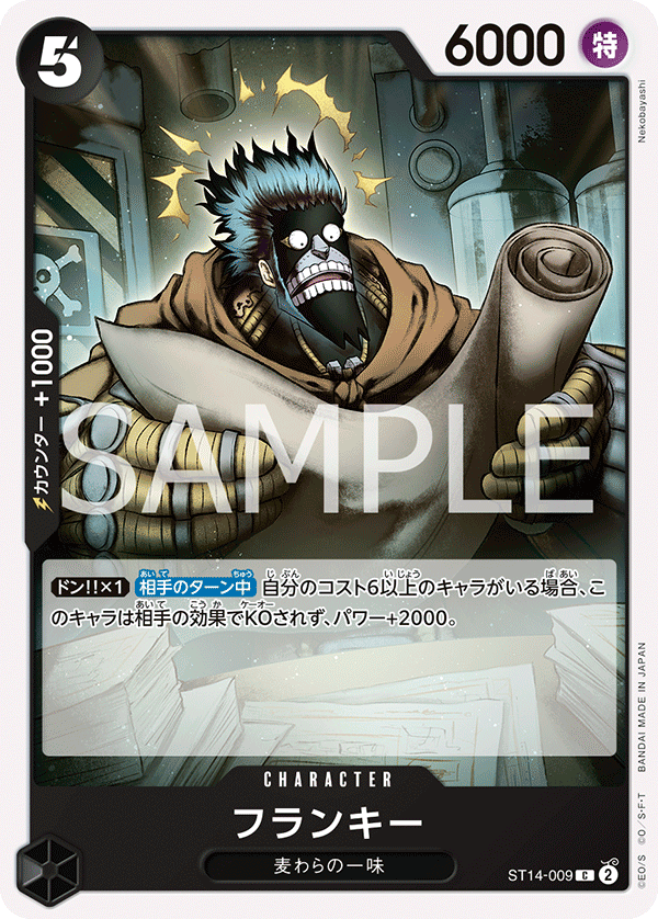 Franky (ST14-009)