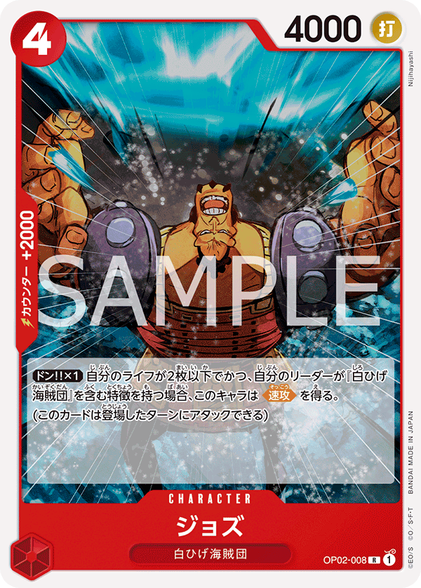 Jozu (ST-15 OP02-008_r1)