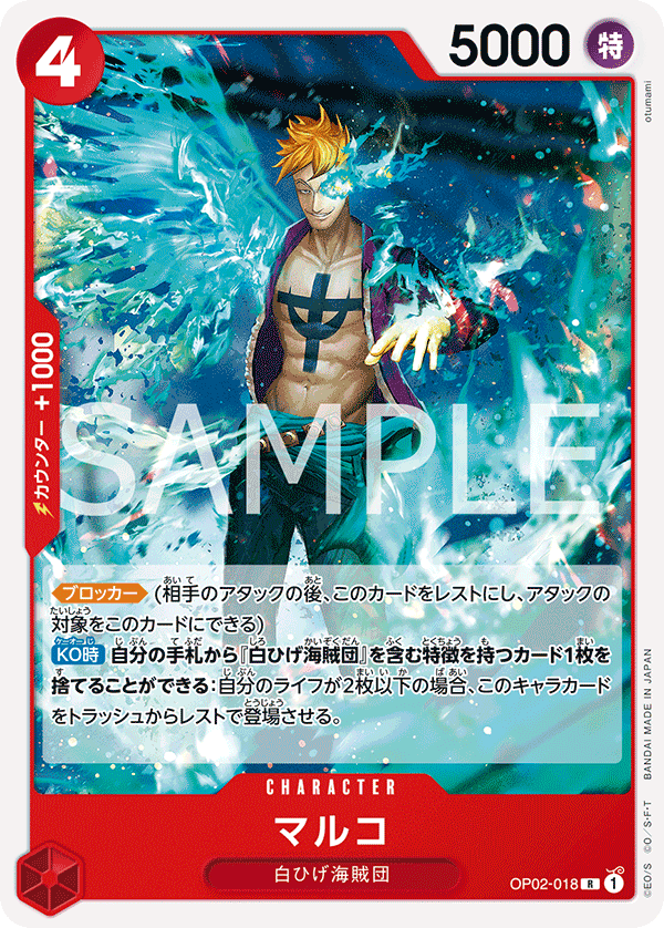 Marco (ST-15 OP02-018_r1)