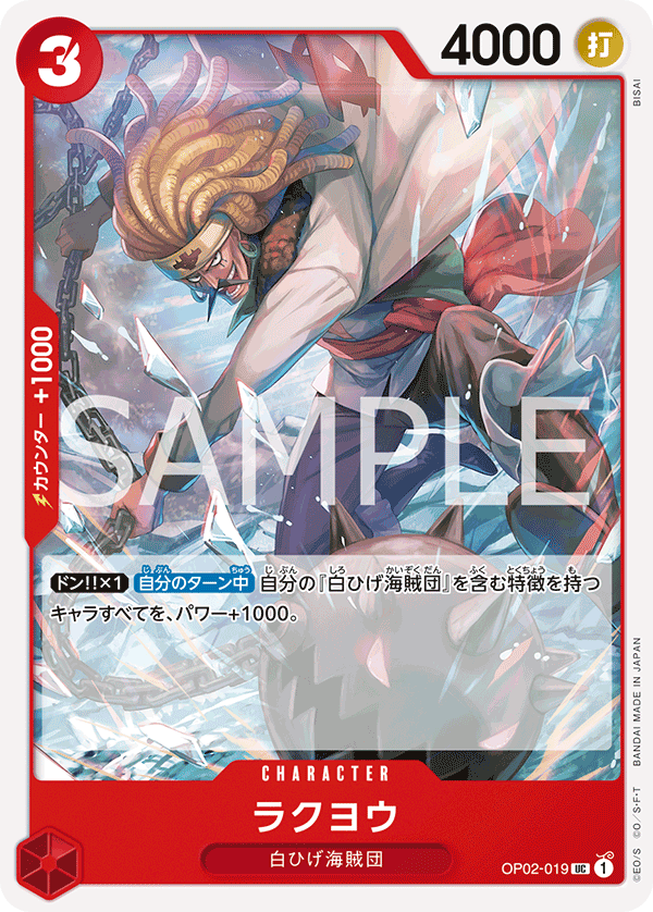 Rakuyo (ST-15 OP02-019_r1)