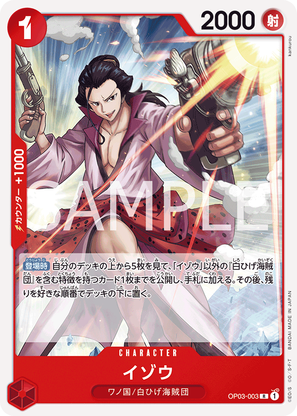 Izo (ST-15 OP03-003_r1)