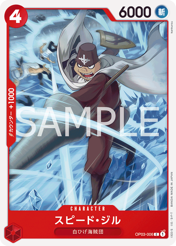 Speed Jil (ST-15 OP03-006_r1)