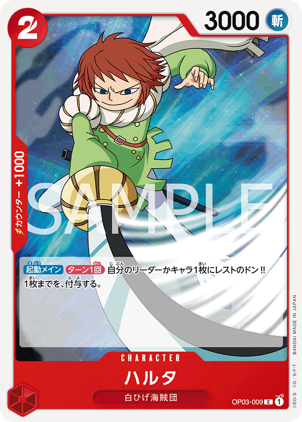 Haruta (ST-15 OP03-009_r1)