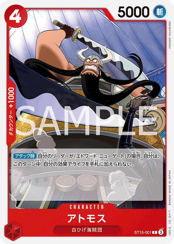 Atmos (ST15-001)