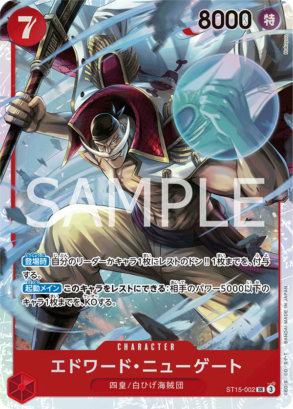 Edward.Newgate (ST15-002)