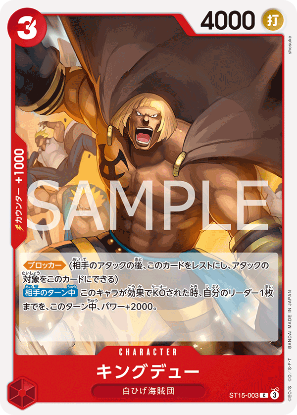 Kingdew (ST15-003)