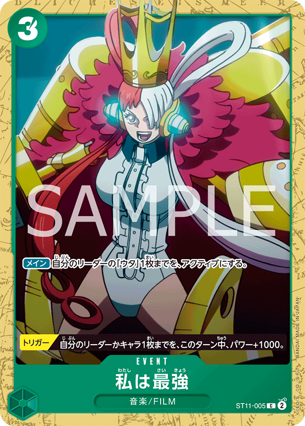 I'm invincible (ST-16 ST11-005_p2) — Alt Art