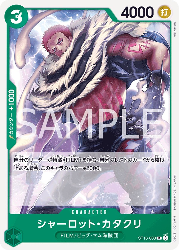Charlotte Katakuri (ST16-003)